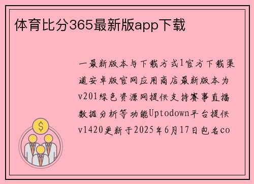 体育比分365最新版app下载
