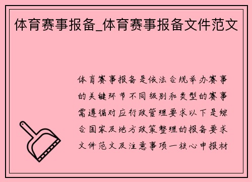 体育赛事报备_体育赛事报备文件范文