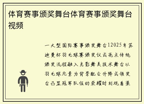 体育赛事颁奖舞台体育赛事颁奖舞台视频